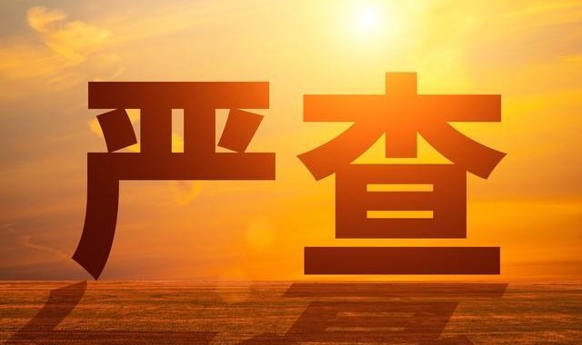 世界杯官方平台-5月1日正式施行！穿透式查处来了，企业圈震动老板们别再心存侥幸